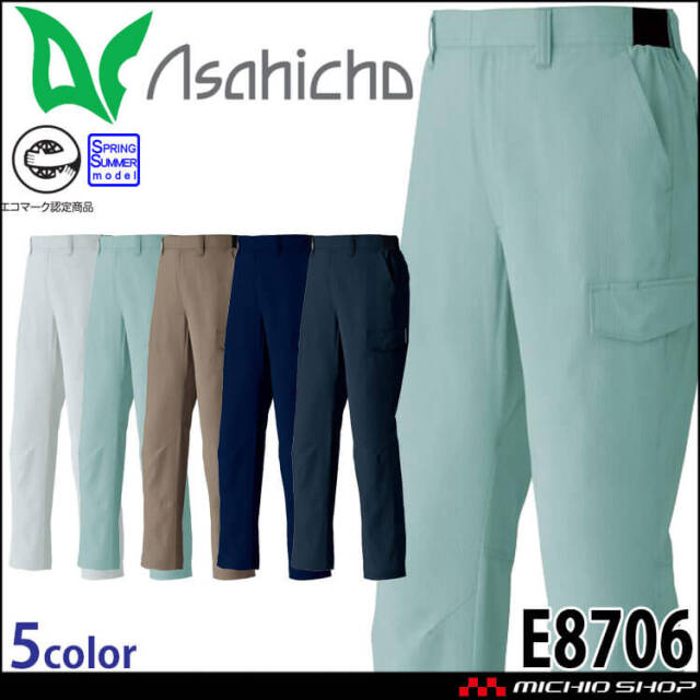 作業服 アサヒチョウ asahicho 旭蝶 カーゴパンツ E8706 春夏 エコ