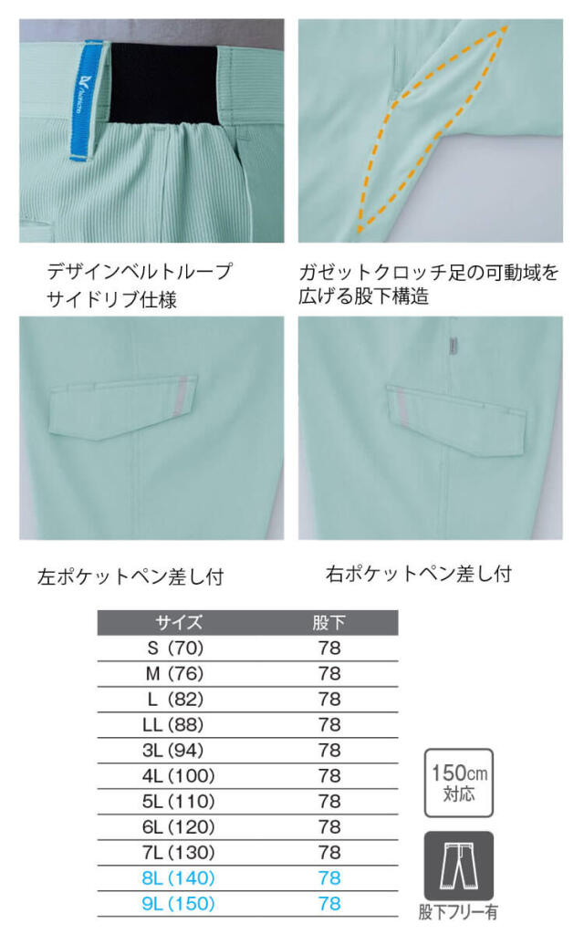 作業服 アサヒチョウ asahicho 旭蝶 カーゴパンツ E8706 春夏 エコ