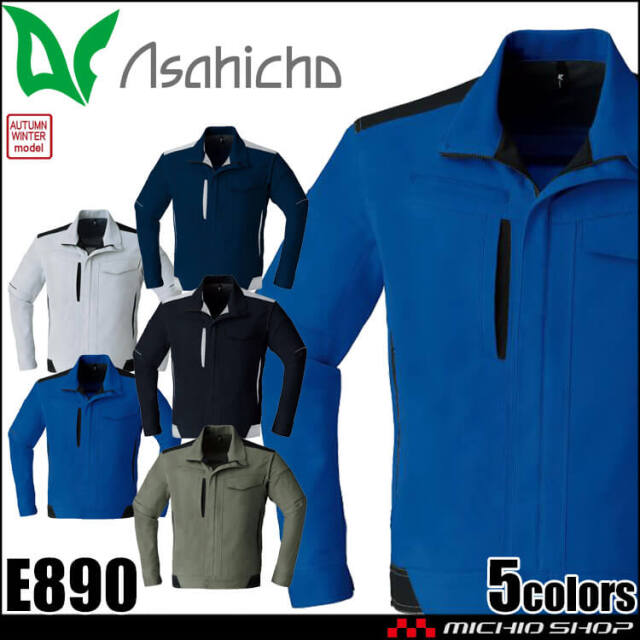 アサヒチョウ asahicho 旭蝶 長袖ブルゾン E890 作業服 エコ 帯電 秋冬 2025年秋冬新作