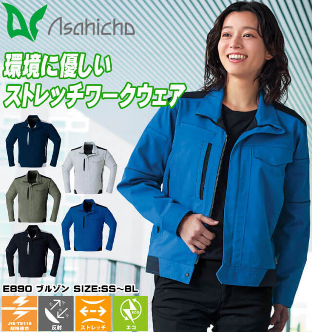 アサヒチョウ asahicho 旭蝶 長袖ブルゾン E890 作業服 エコ 帯電 秋冬