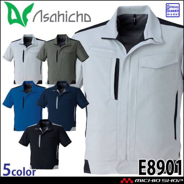 Asahicho 半袖ブルゾン E8901 作業服 春夏 旭蝶繊維 アサヒチョウ 2026年春夏新作