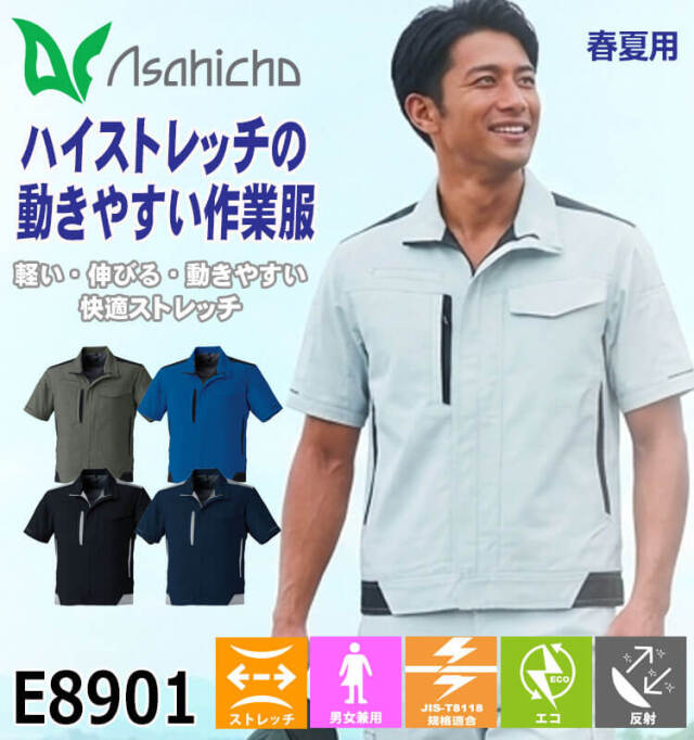 Asahicho 半袖ブルゾン E8901 作業服 春夏 旭蝶繊維 アサヒチョウ
