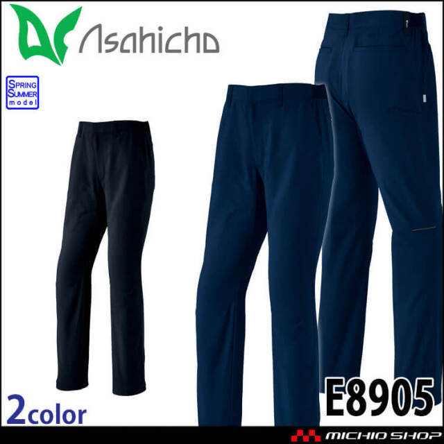 Asahicho ノータックパンツ E8905 作業服 春夏 旭蝶繊維 アサヒチョウ 2026年春夏新作