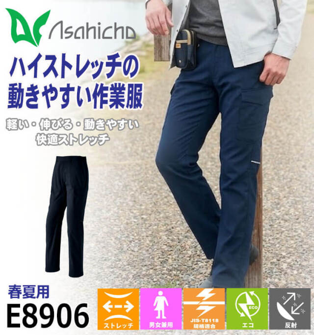 Asahicho ノータックカーゴパンツ E8906 作業服 春夏 旭蝶繊維 アサヒ
