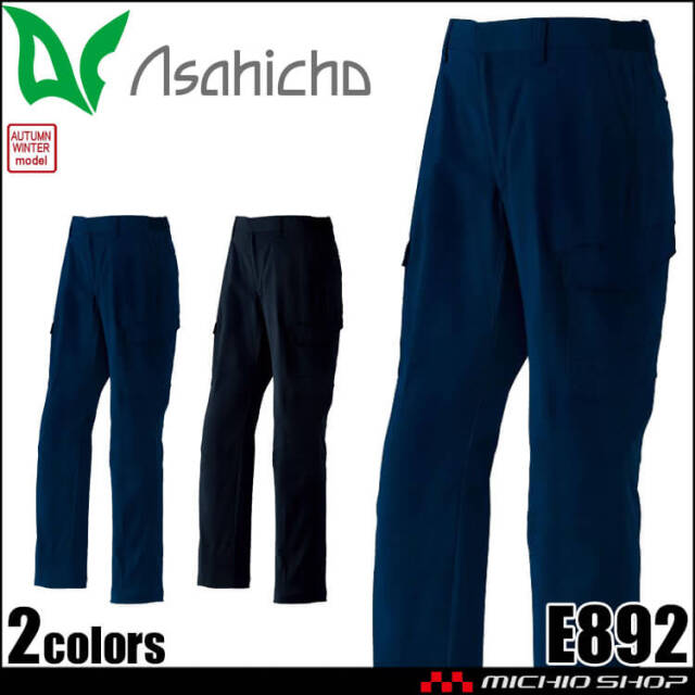 アサヒチョウ asahicho 旭蝶 ノータックカーゴパンツ E892 作業服 エコ 帯電 秋冬 2025年秋冬新作