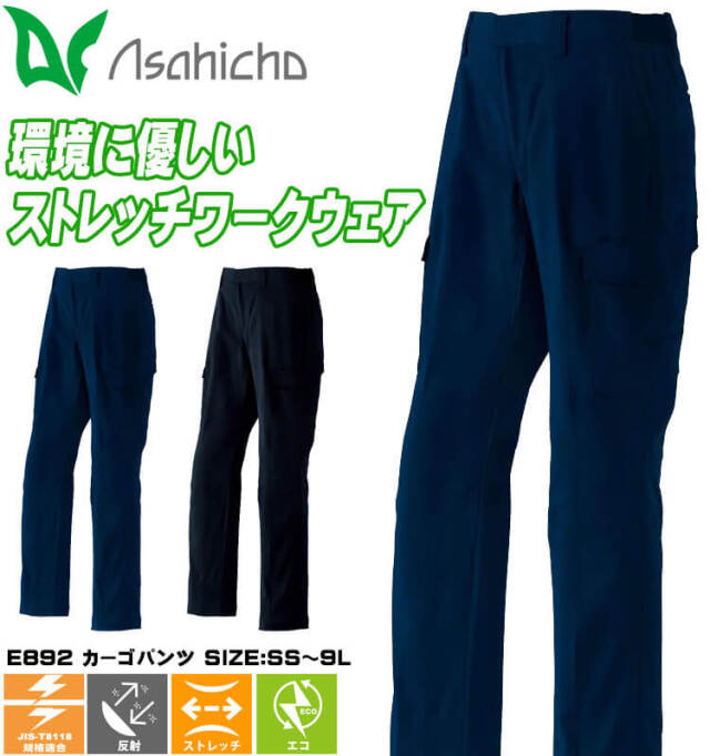アサヒチョウ asahicho 旭蝶 ノータックカーゴパンツ E892 作業服 エコ