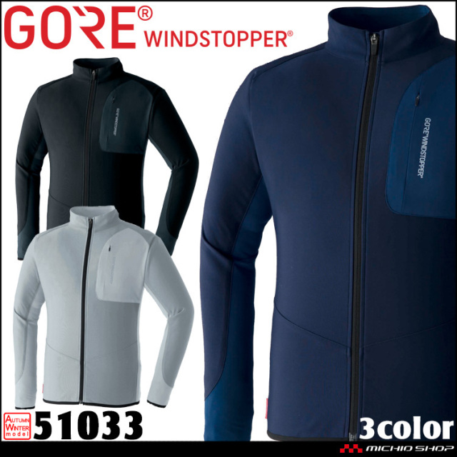 作業服 作業着 旭蝶 防風 秋冬 インナー 長袖 ゴアテックス GORE WINDSTOPPER ウインドストッパージャケット 51033 サイズS～3L アウトドア