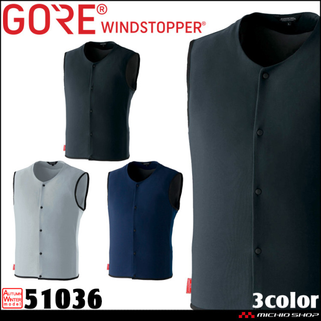 作業服 作業着 旭蝶 防風 秋冬 インナー ゴアテックス GORE WINDSTOPPER ウインドストッパーベスト 51036 サイズS～3L アウトドア