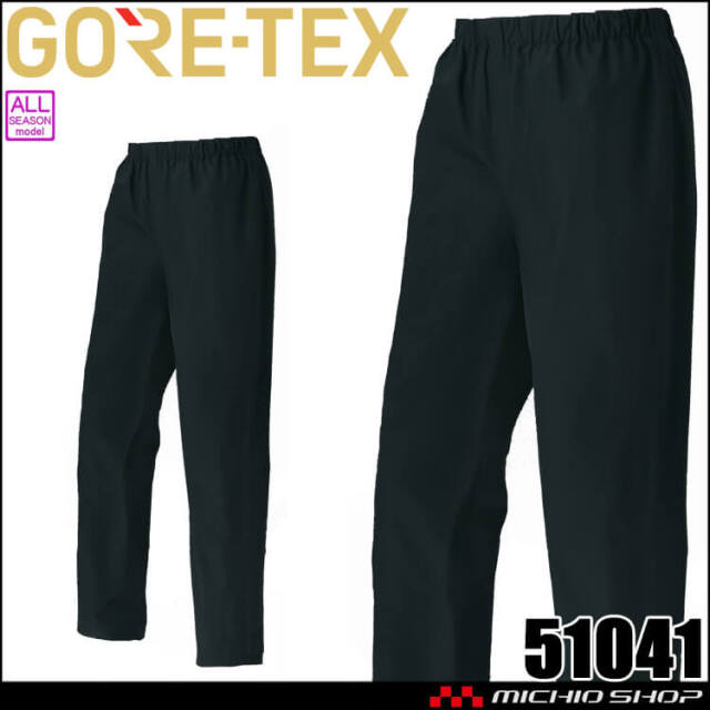 作業服 GORE-TEX ゴアテックス オールウェザーパンツ 51041 Asahicho アサヒチョウ 2024年秋冬新作