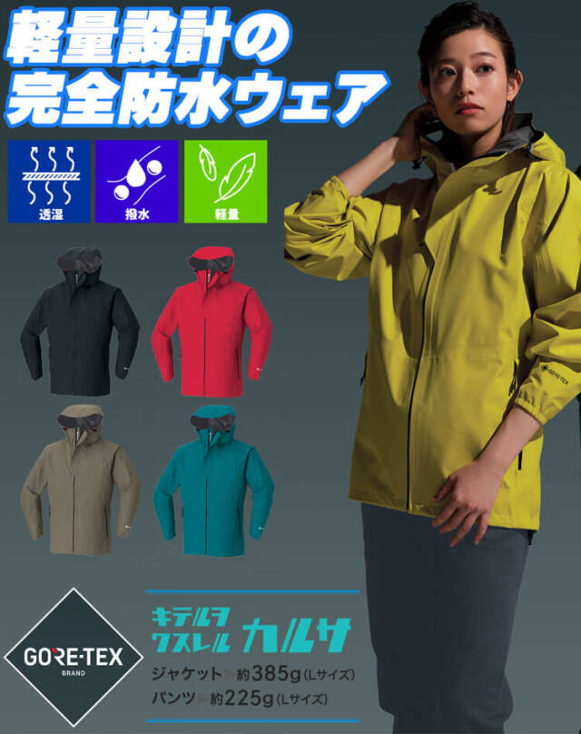 作業服 GORE-TEX ゴアテックス オールウェザーパンツ 51041