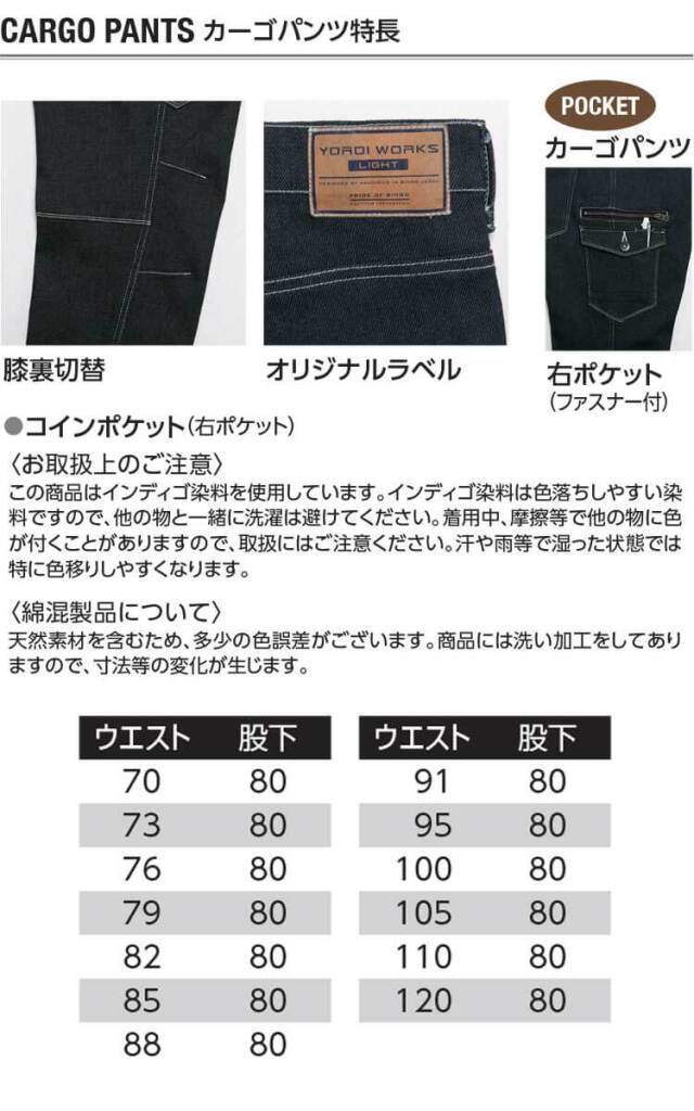 １m400円☆パッチワーク☆ご希望サイズ 作業着 通年 Asahicho YOROI WORKS LIGHT デニム カーゴパンツ K131