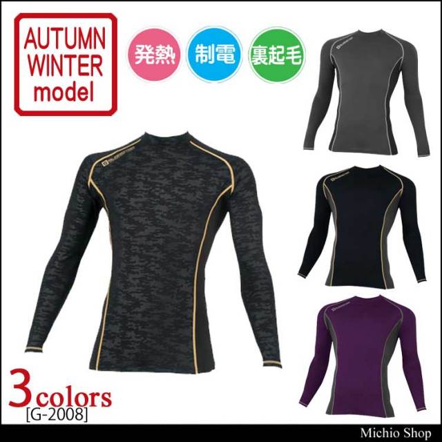 コーコスg 08ウォームパワーサポート ローネック 作業服 作業着の総合通販専門店 ミチオショップ