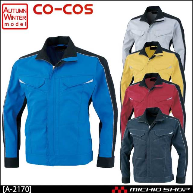 作業服 co-cos コーコス 消臭・ストレッチ 長袖ブルゾン A-2170 秋冬