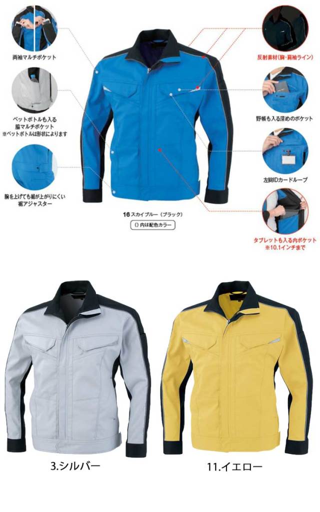 コーコス・A-2170・かっこいい｜作業服・作業着の総合通販専門店