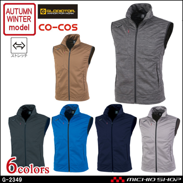 GLADIATOR グラディエーター 女性対応 防風ストレッチベスト G-2349 秋冬  作業服 コーコス