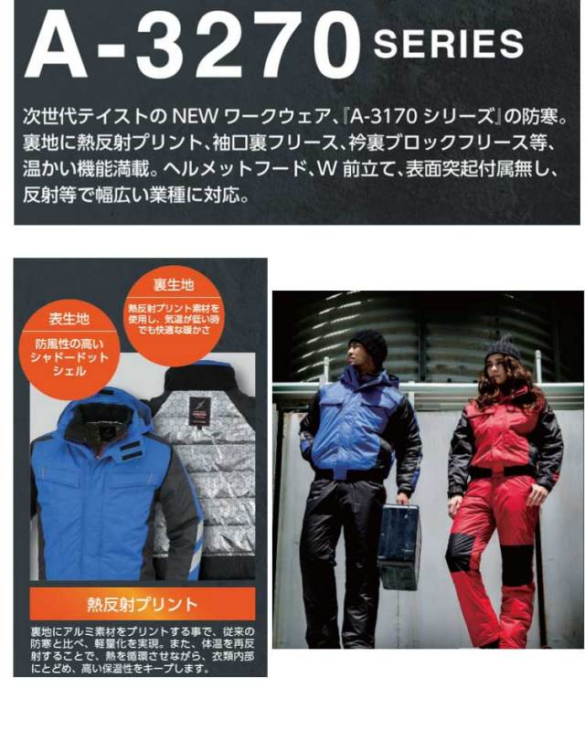 コーコス信岡A-3273防寒パンツ｜防寒着・防寒服の総合通販専門店