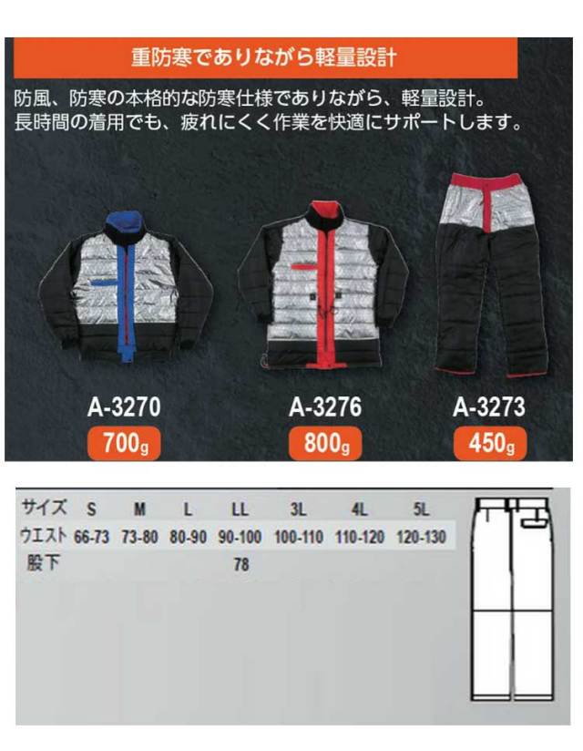 コーコス信岡A-3273防寒パンツ｜防寒着・防寒服の総合通販専門店