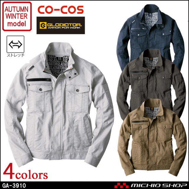 作業服 GLADIATOR グラディエーター ストレッチコードピケ ジャケット GA-3910 秋冬  コーコス