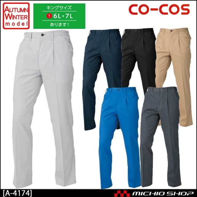 コーコス・A-4176・かっこいい｜作業服・作業着の総合通販専門店