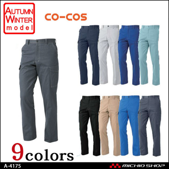 作業服 co-cos コーコス ノータックカーゴパンツ A-4175 秋冬