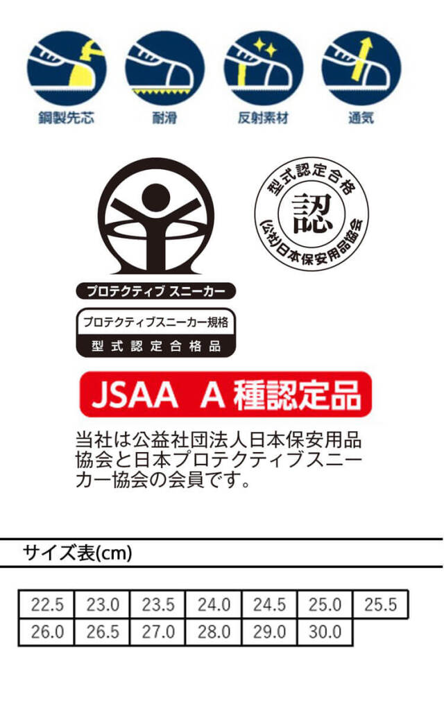 安全靴 コーコス co-cos セーフティスニーカー A-45000