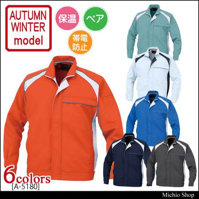 コーコスA-5180ブルゾン｜作業服・作業着の総合通販専門店【ミチオ