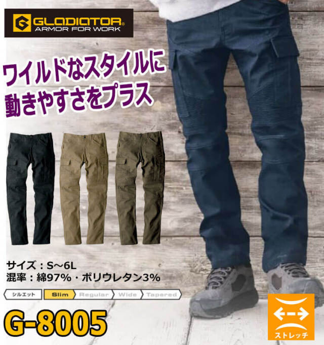 コーコス・G-8005・かっこいい｜作業服・作業着の総合通販専門店