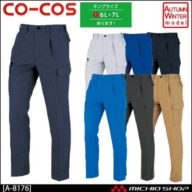 作業服 co-cos コーコス ワンタックカーゴパンツ(脇シャーリング) A-8176 秋冬