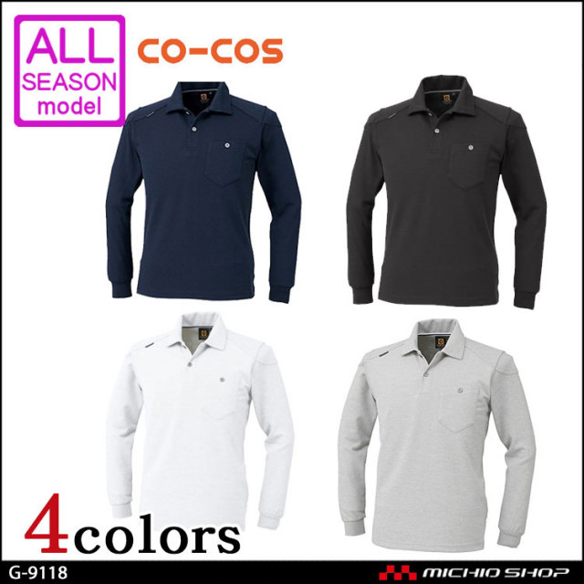 作業服 コーコス co-cos 長袖ポロシャツ G-9118 通年