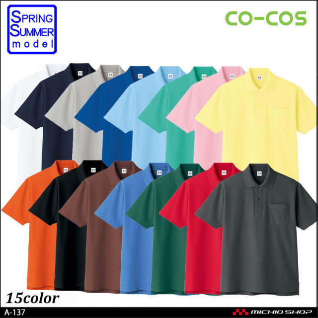 CO-COS(コーコス)A-137超消臭 半袖ポロシャツ|作業服・作業着 CO-COS(コーコス)A-137超消臭 半袖ポロシャツ|作業服・作業着