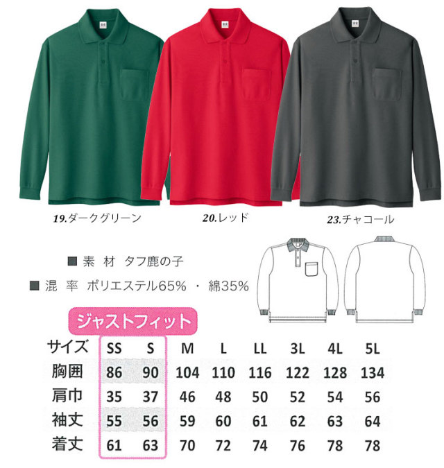 CO-COS（コーコス）A-138超消臭 長袖ポロシャツ｜作業服・作業着の総合