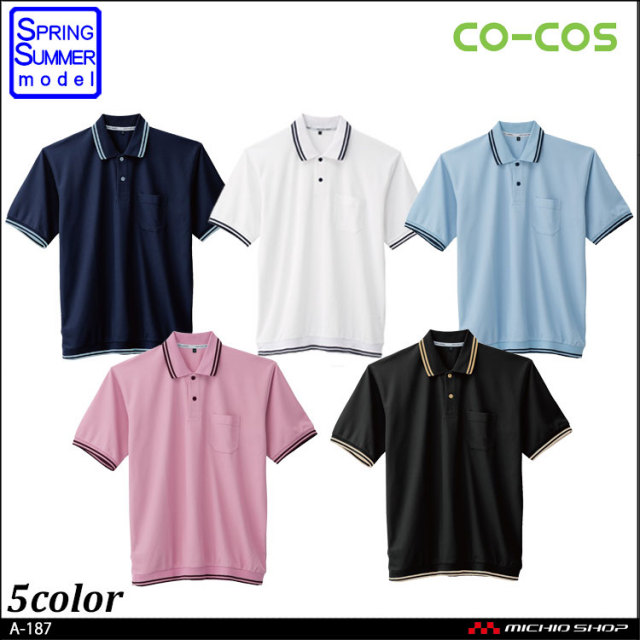 作業服 コーコス co-cos 裾ジャージ半袖ポロ A-187