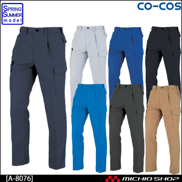 作業服 co-cos コーコスワンタックカーゴパンツ A-8076 春夏