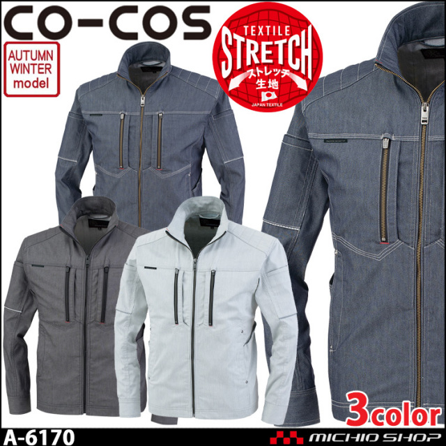 作業服 コーコス CO-COS 秋冬 ストレッチ長袖ジャケット A-6170 作業着
