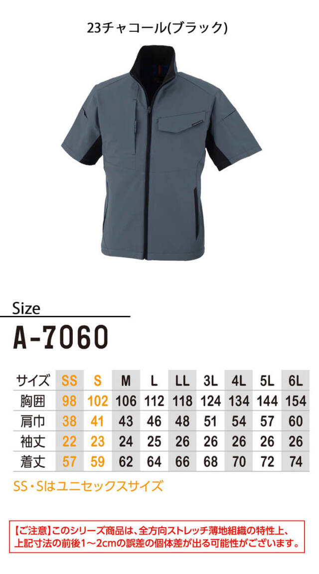 コーコス CO-COS ストレッチ 半袖ブルゾン A-7060 |作業服・作業