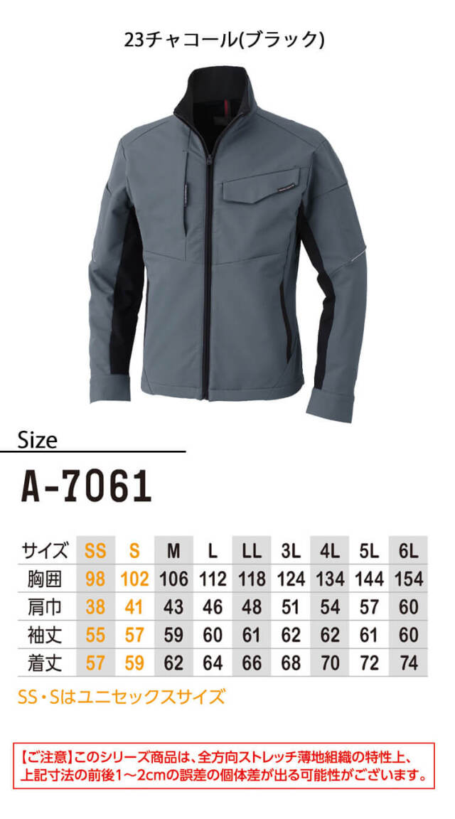 コーコス CO-COS ストレッチ 長袖ブルゾン A-7061 |作業服・作業