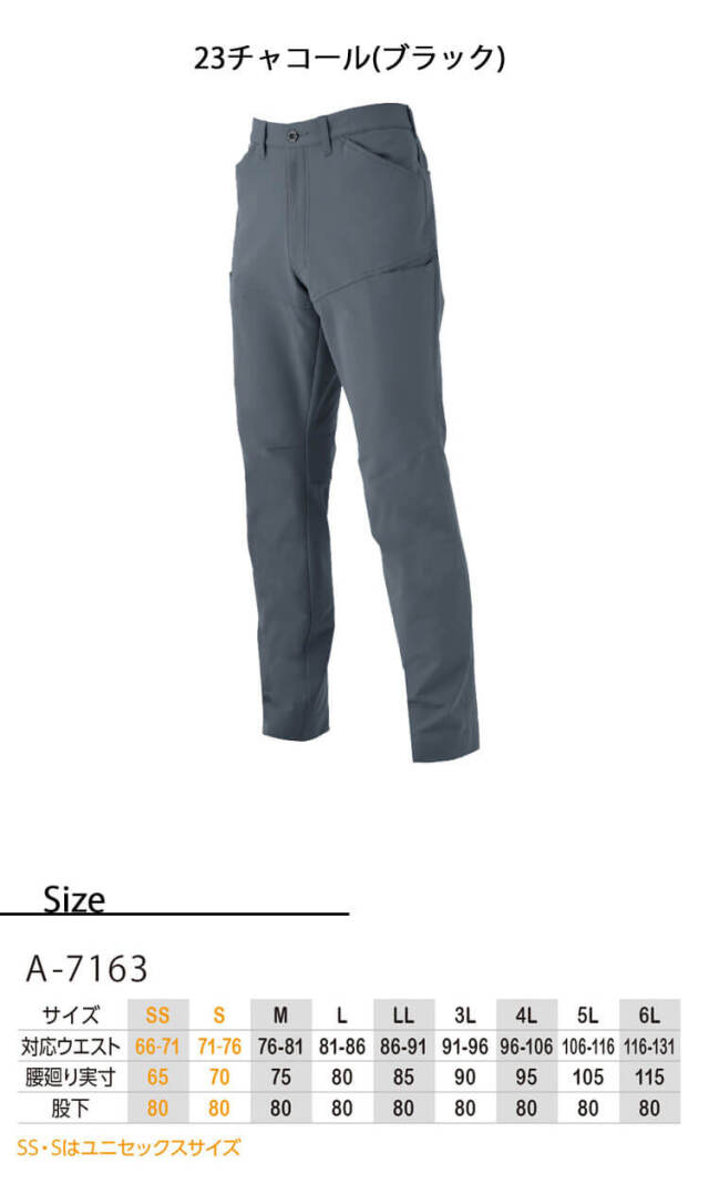 【コウ】 CO-COS ストレッチ スラックス A-7163 |作業服・作業着の総合通販専門