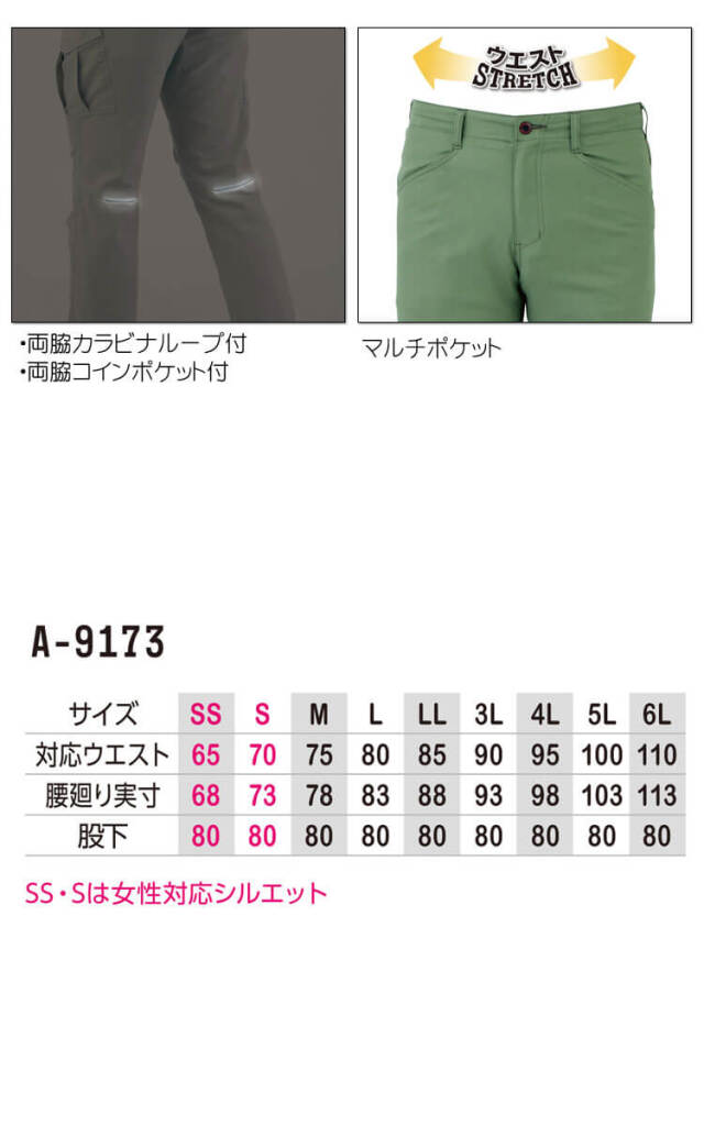 コーコス CO-COS ストレッチスラックス A-9173| 作業服・作業着