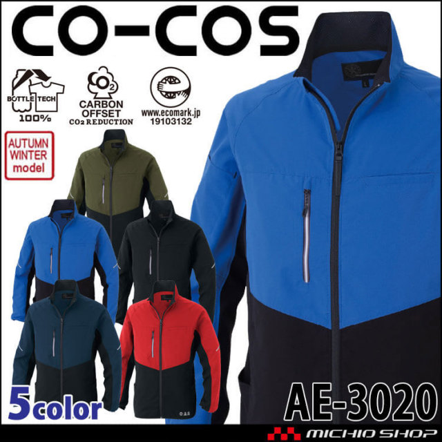 COS 黒 ウールジャケット ネイビー コーコス CO-COS ストレッチ ジャケット 長袖 AE-3020| 作業服