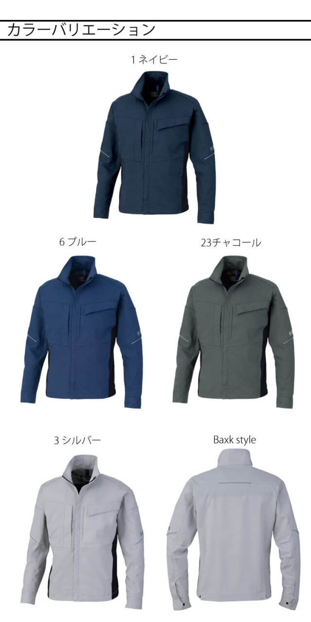 コーコス CO-COS エコ・ストレッチ 長袖ブルゾン AE-4051 |作業服