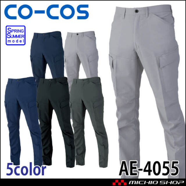 コーコス CO-COS エコ・ストレッチ カーゴパンツ AE-4055 |作業服