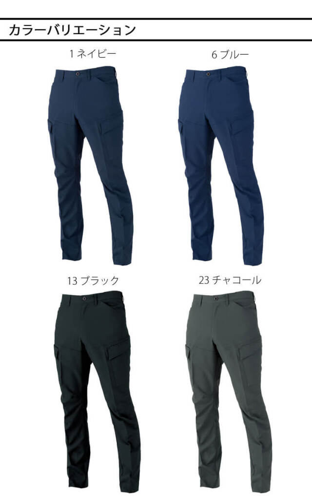 コーコス CO-COS エコ・ストレッチ カーゴパンツ AE-4055 |作業服