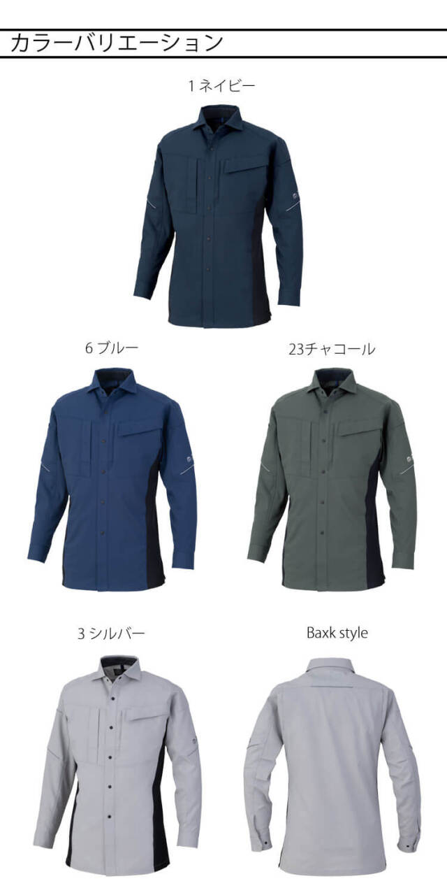 コーコス CO-COS エコ・ストレッチ 長袖シャツ AE-4058 |作業服・作業 コーコス CO-COS エコ・ストレッチ 長袖シャツ AE-4058 |作業服・作業