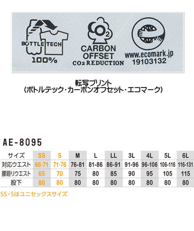 おこ 作業服 コーコス CO-COS エコ・ストレッチカーゴパンツ AE-8095| 作業