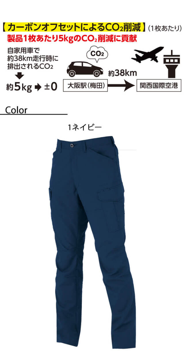 コーコス CO-COS ストレッチ カーゴパンツ AE-8195| 作業服
