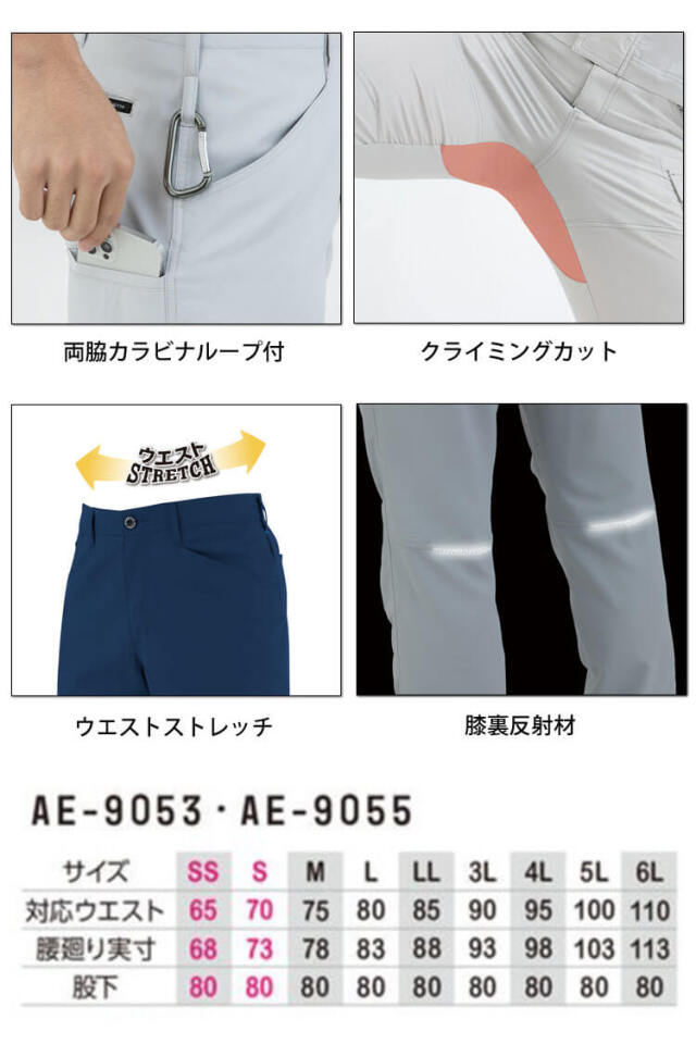 作業服 コーコス CO-COS エコ・ストレッチスラックス AE-9053| 作業服