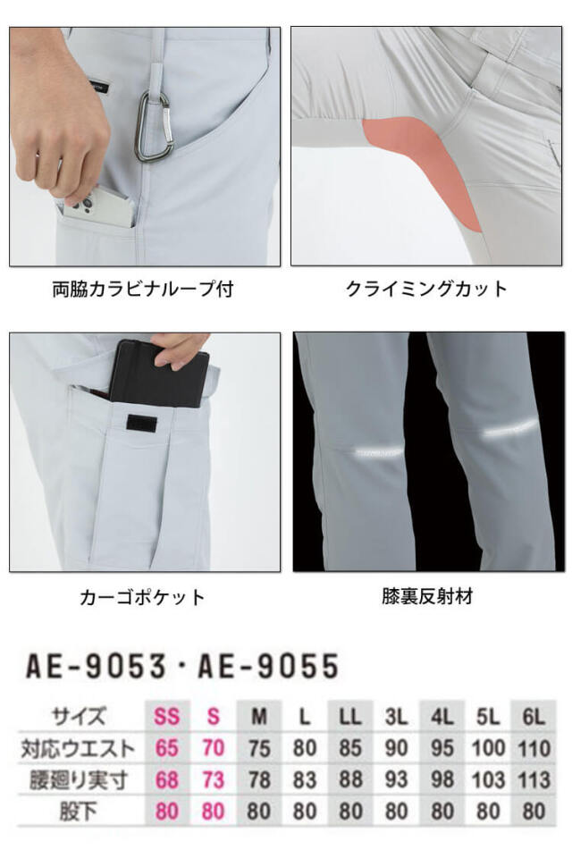 作業服 コーコス CO-COS エコ・ストレッチカーゴパンツ AE-9055| 作業