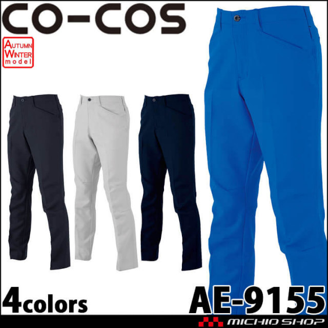作業服 コーコス CO-COS エコ・ストレッチカーゴパンツ AE-9155 | 作業