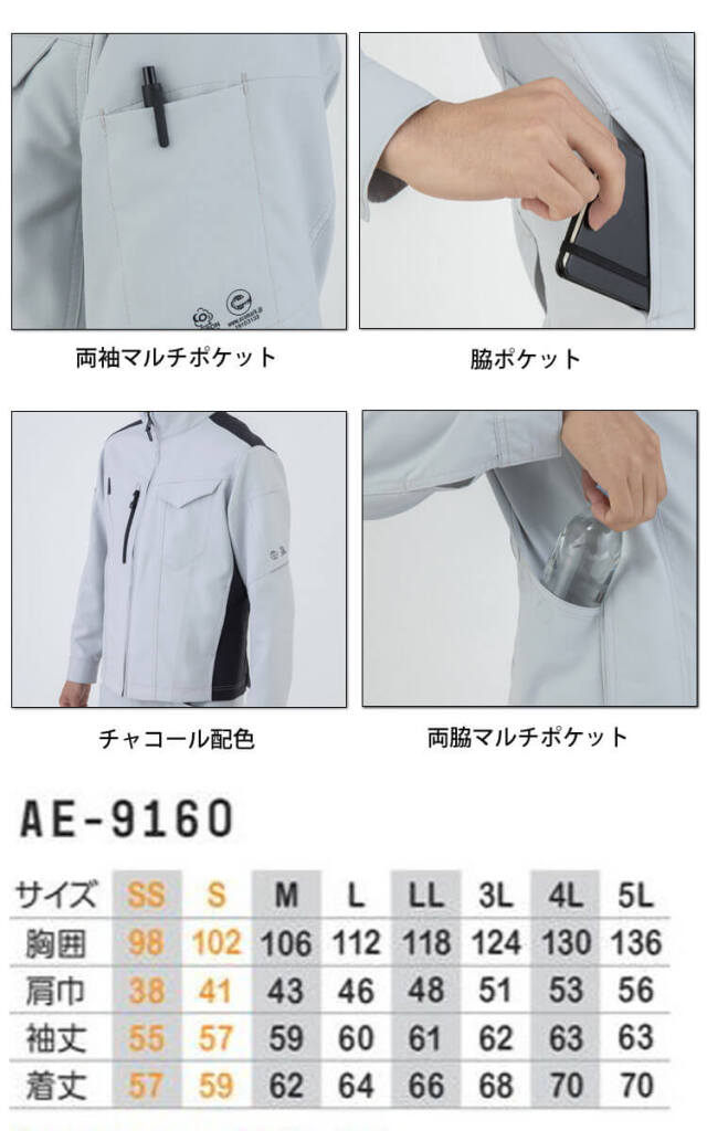 作業服 コーコス CO-COS エコ・ストレッチブルゾン AE-9160| 作業服