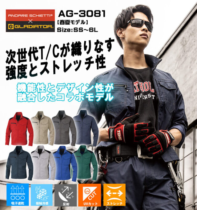 コーコス CO-COS ストレッチ 長袖ブルゾン AG-3081|作業服・作業